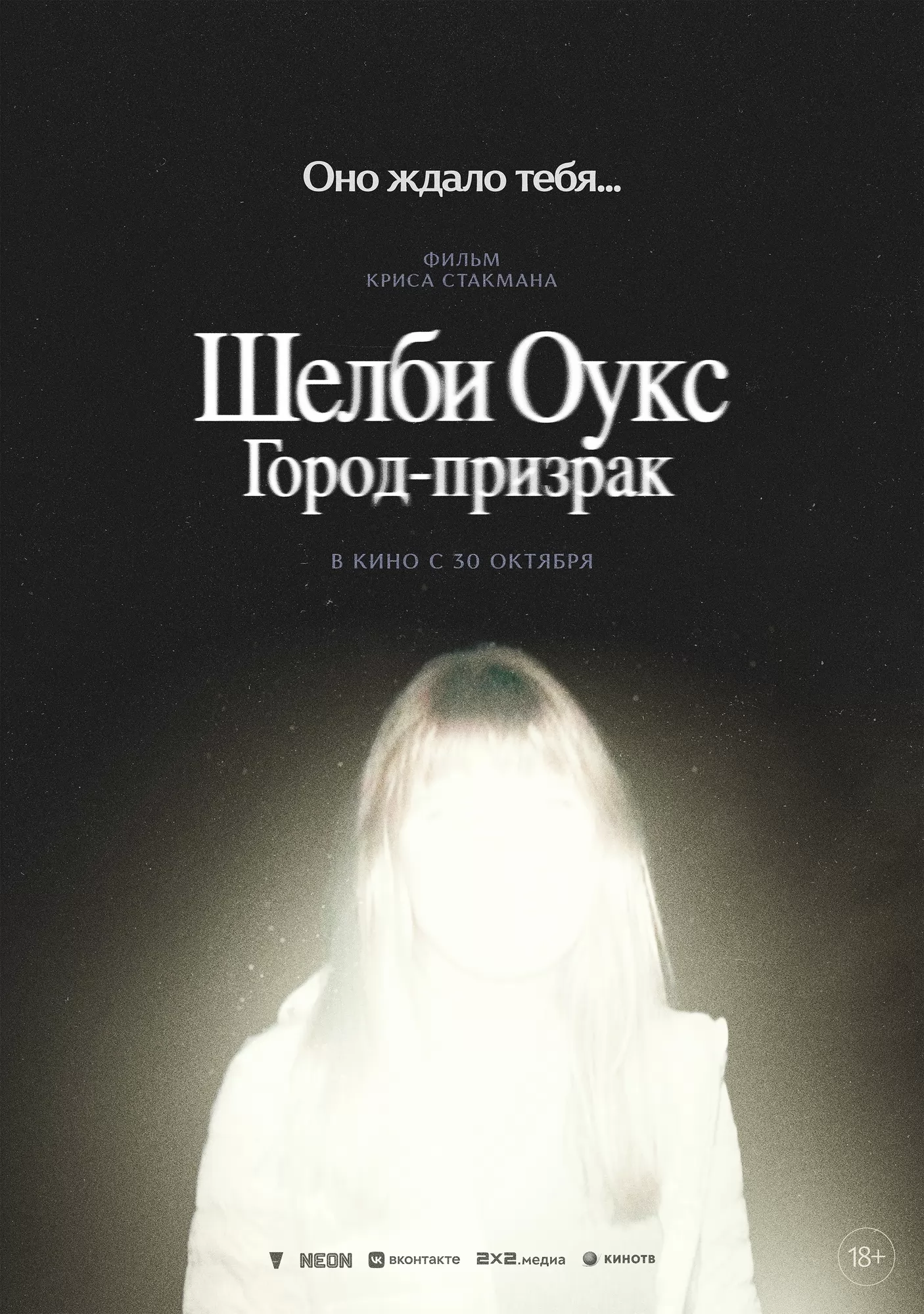 Шелби Оукс. Город-призрак / Shelby Oaks (2024) отзывы. Рецензии. Новости кино. Актеры фильма Шелби Оукс. Город-призрак. Отзывы о фильме Шелби Оукс. Город-призрак