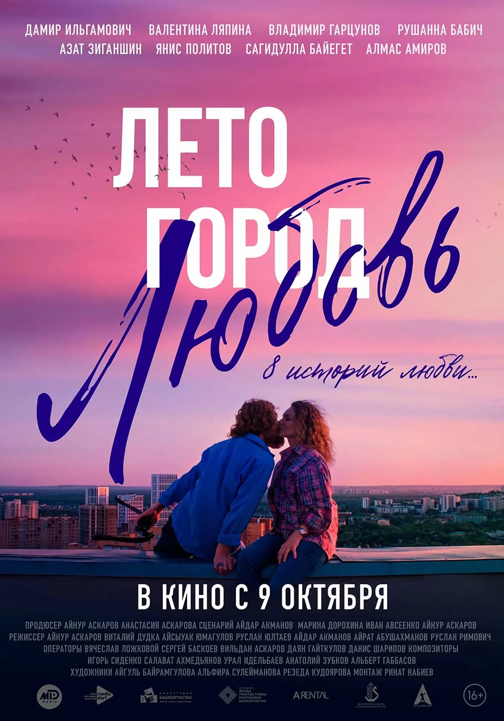 Лето. Город. Любовь (2025) отзывы. Рецензии. Новости кино. Актеры фильма Лето. Город. Любовь. Отзывы о фильме Лето. Город. Любовь