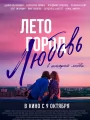 Лето. Город. Любовь