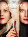 Оболочка