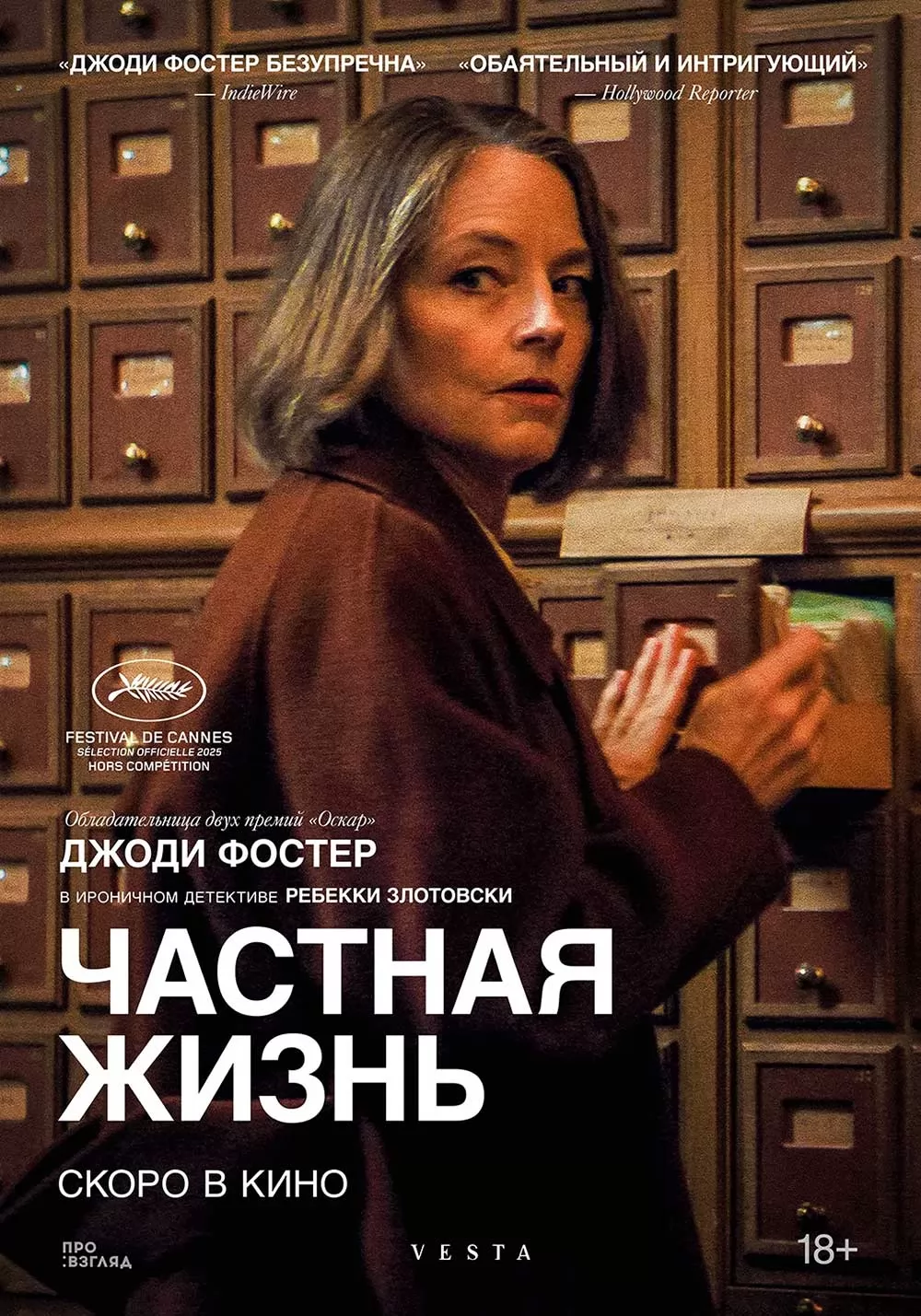 Π§Π°ΡΡΠ½Π°Ρ ΠΆΠΈΠ·Π½Ρ / A Private Life (2025) ΠΎΡΠ·ΡΠ²Ρ. Π Π΅ΡΠ΅Π½Π·ΠΈΠΈ. ΠΠΎΠ²ΠΎΡΡΠΈ ΠΊΠΈΠ½ΠΎ. ΠΠΊΡΠ΅ΡΡ ΡΠΈΠ»ΡΠΌΠ° Π§Π°ΡΡΠ½Π°Ρ ΠΆΠΈΠ·Π½Ρ. ΠΡΠ·ΡΠ²Ρ ΠΎ ΡΠΈΠ»ΡΠΌΠ΅ Π§Π°ΡΡΠ½Π°Ρ ΠΆΠΈΠ·Π½Ρ