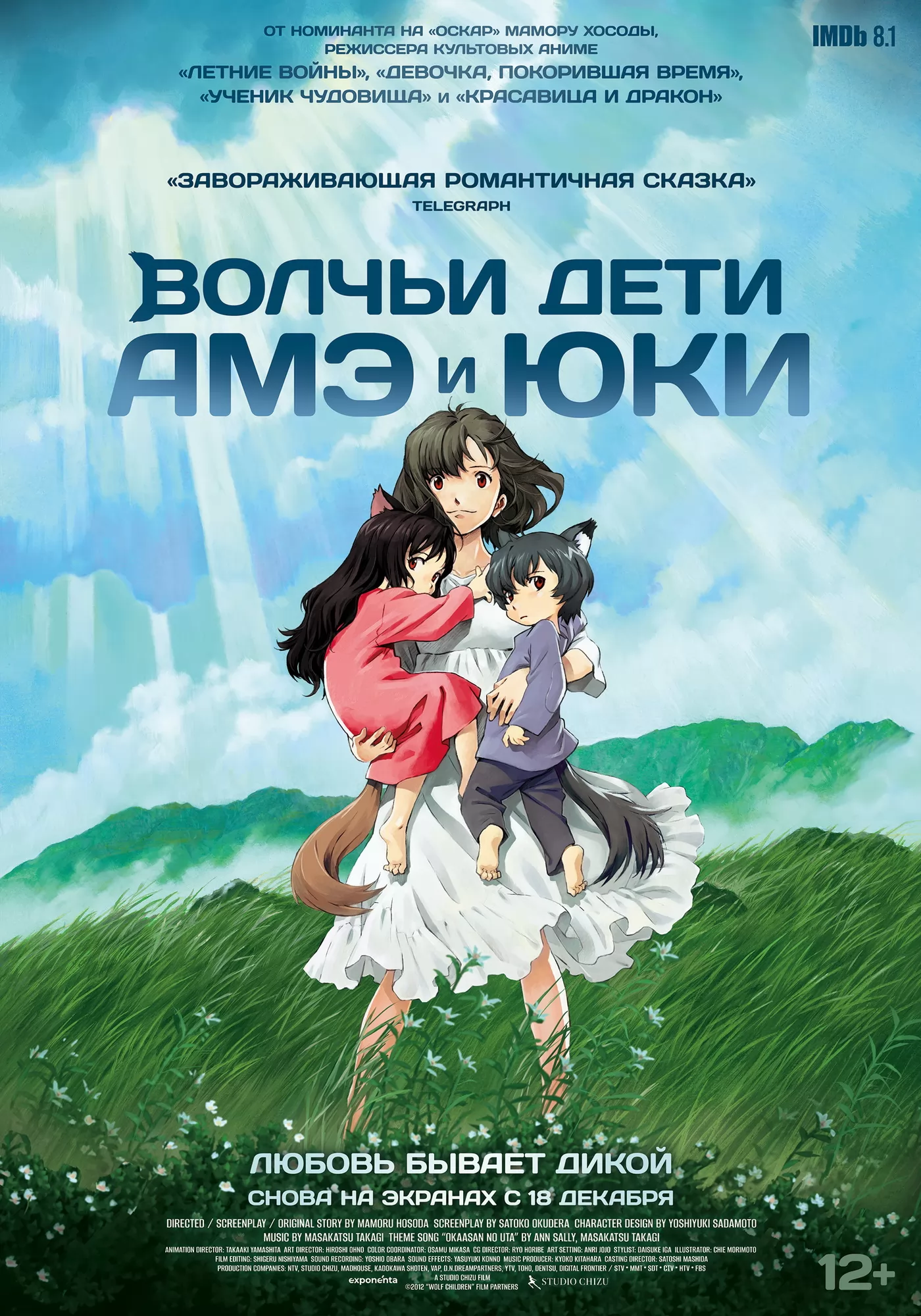 Волчьи дети Амэ и Юки: постер N265146