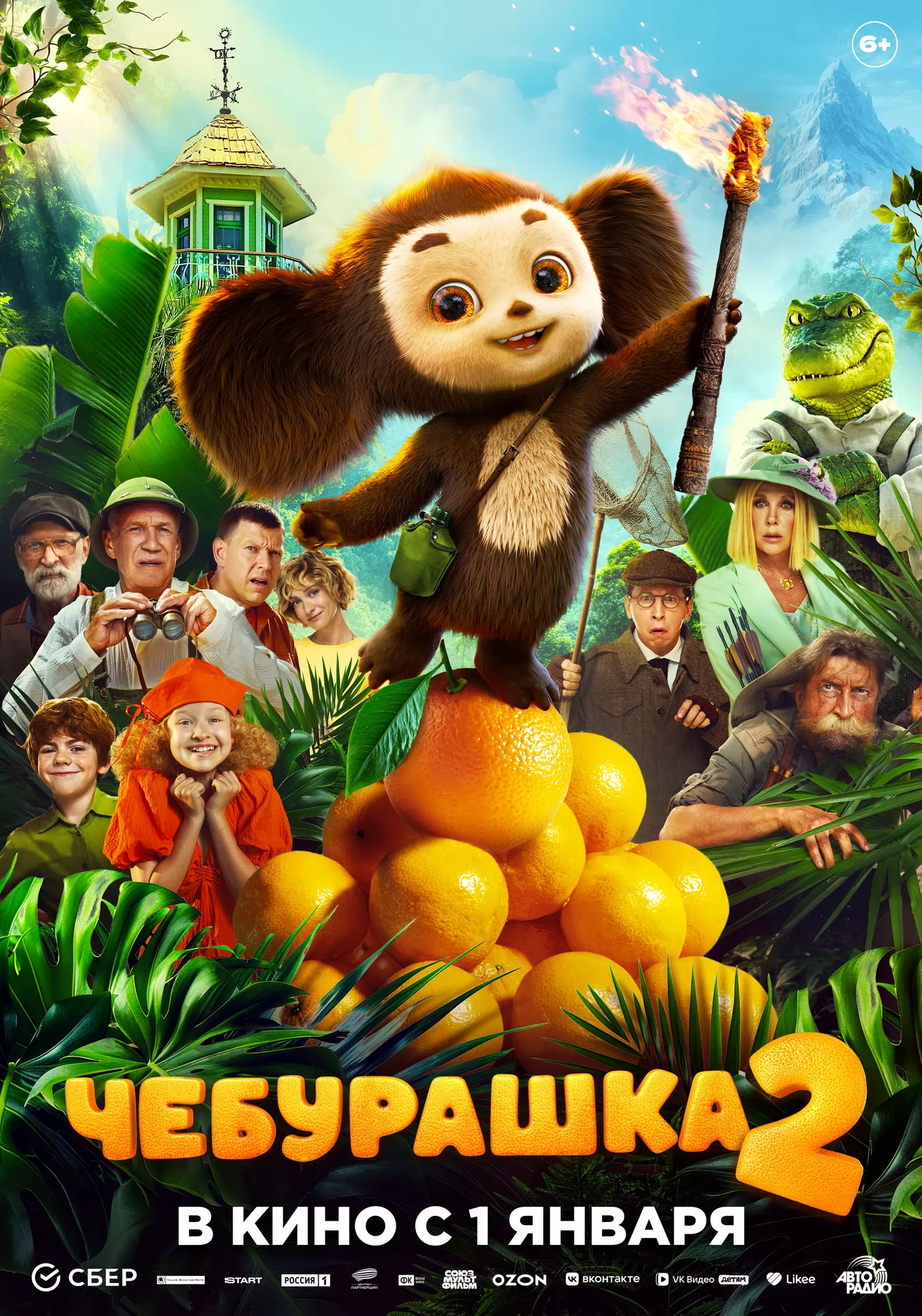 Чебурашка 2: постер N265375