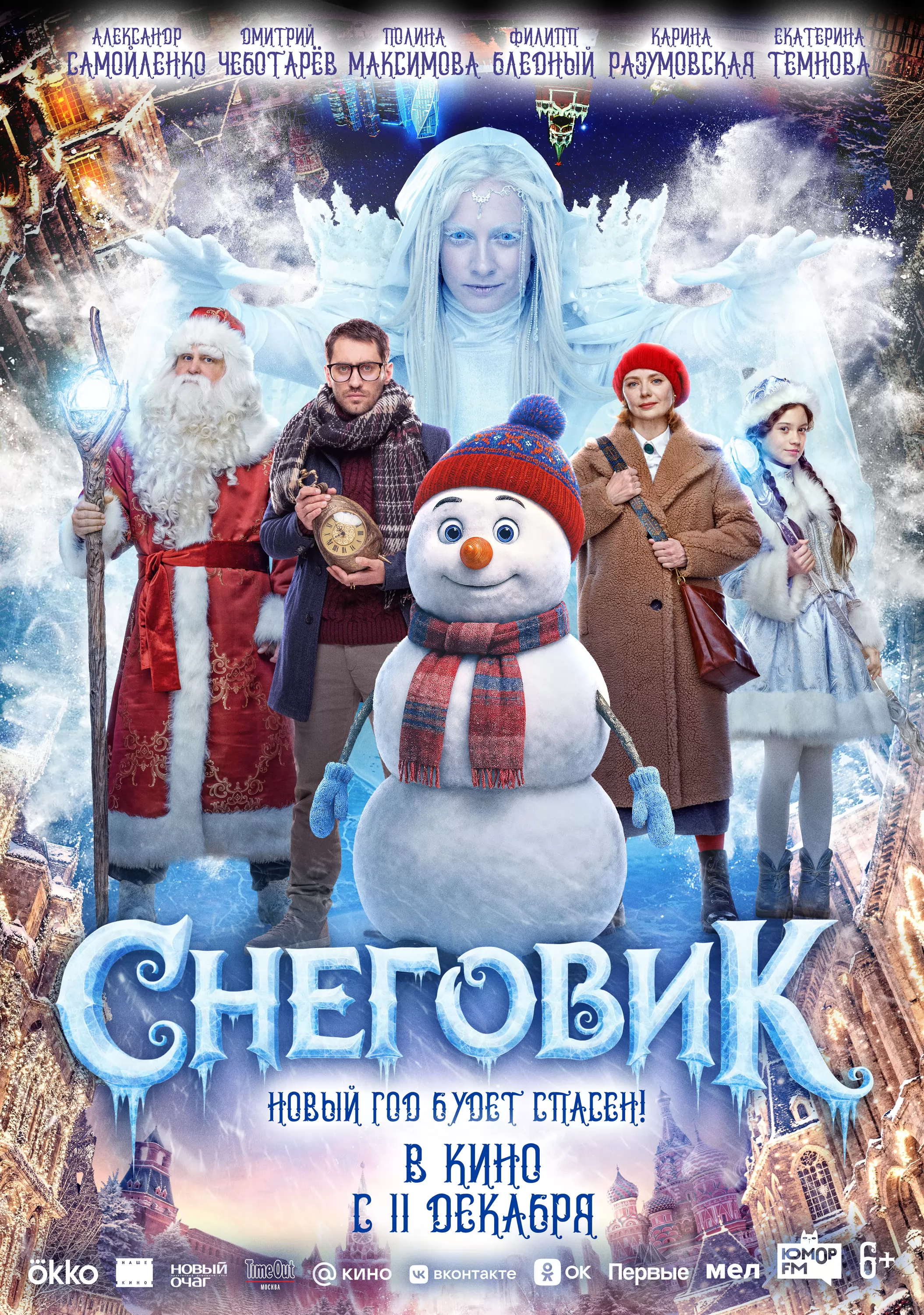 Снеговик: постер N265397