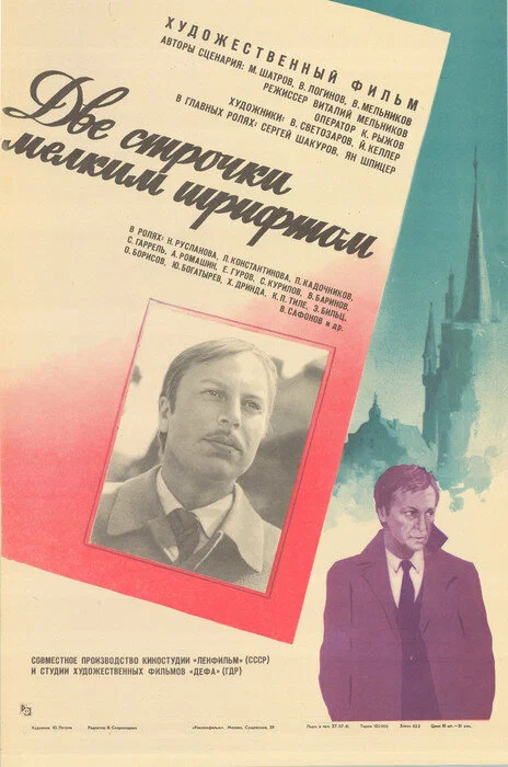 Две строчки мелким шрифтом: постер N265403
