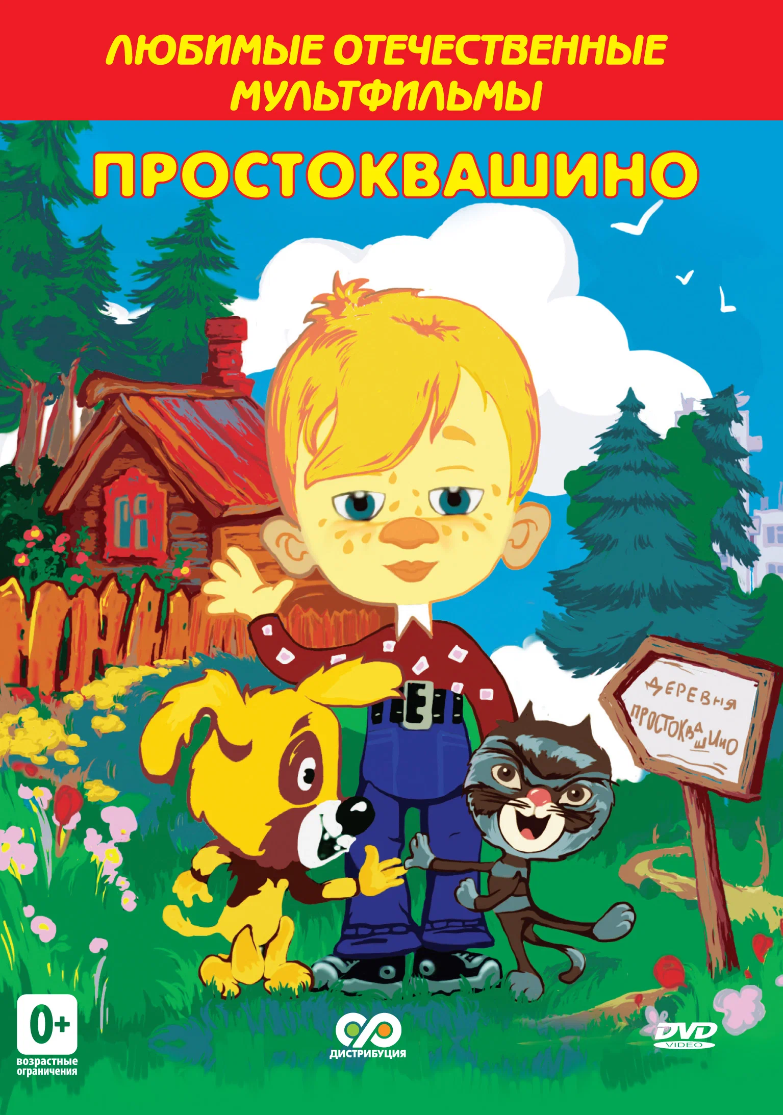 Дядя Федор, Пес и Кот: Матроскин и Шарик (1975) отзывы. Рецензии. Новости кино. Актеры фильма Дядя Федор, Пес и Кот: Матроскин и Шарик. Отзывы о фильме Дядя Федор, Пес и Кот: Матроскин и Шарик