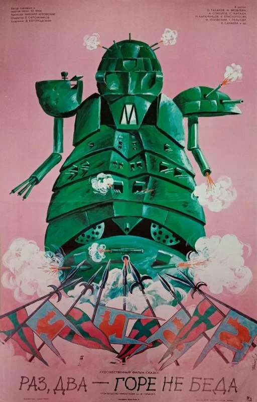 Раз, два - горе не беда! (1988) отзывы. Рецензии. Новости кино. Актеры фильма Раз, два - горе не беда!. Отзывы о фильме Раз, два - горе не беда!