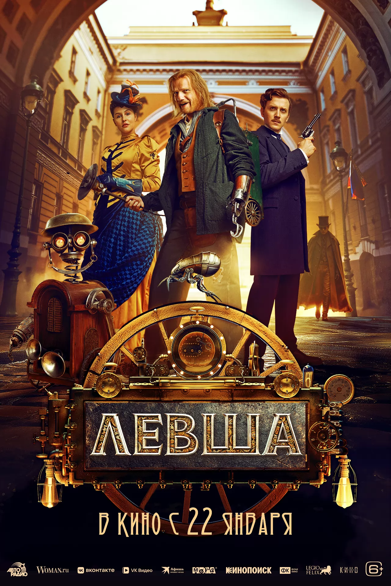 Левша: постер N265476