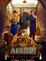 Левша