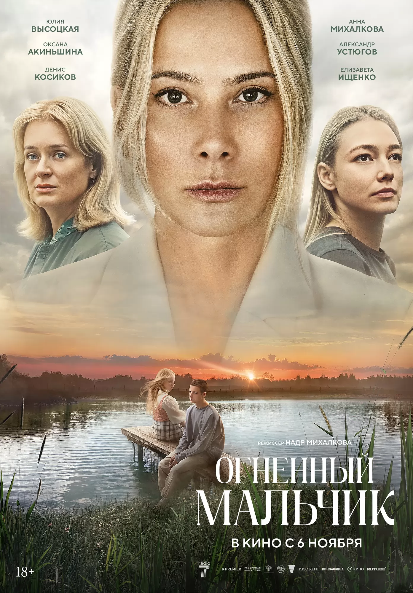 Огненный мальчик: постер N265478