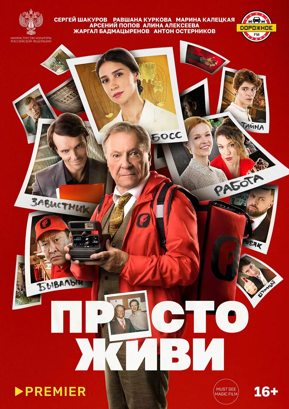 Просто живи (2025) отзывы. Рецензии. Новости кино. Актеры фильма Просто живи. Отзывы о фильме Просто живи