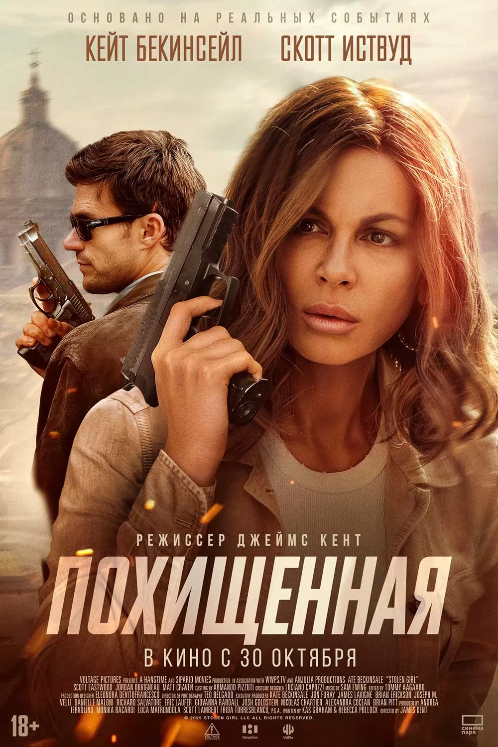 Похищенная / Stolen Girl (2025) отзывы. Рецензии. Новости кино. Актеры фильма Похищенная. Отзывы о фильме Похищенная