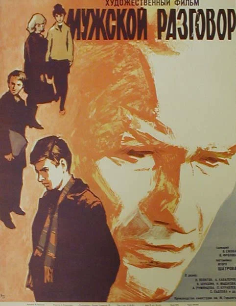 ΠΡΠΆΡΠΊΠΎΠΉ ΡΠ°Π·Π³ΠΎΠ²ΠΎΡ (1968) ΠΎΡΠ·ΡΠ²Ρ. Π Π΅ΡΠ΅Π½Π·ΠΈΠΈ. ΠΠΎΠ²ΠΎΡΡΠΈ ΠΊΠΈΠ½ΠΎ. ΠΠΊΡΠ΅ΡΡ ΡΠΈΠ»ΡΠΌΠ° ΠΡΠΆΡΠΊΠΎΠΉ ΡΠ°Π·Π³ΠΎΠ²ΠΎΡ. ΠΡΠ·ΡΠ²Ρ ΠΎ ΡΠΈΠ»ΡΠΌΠ΅ ΠΡΠΆΡΠΊΠΎΠΉ ΡΠ°Π·Π³ΠΎΠ²ΠΎΡ