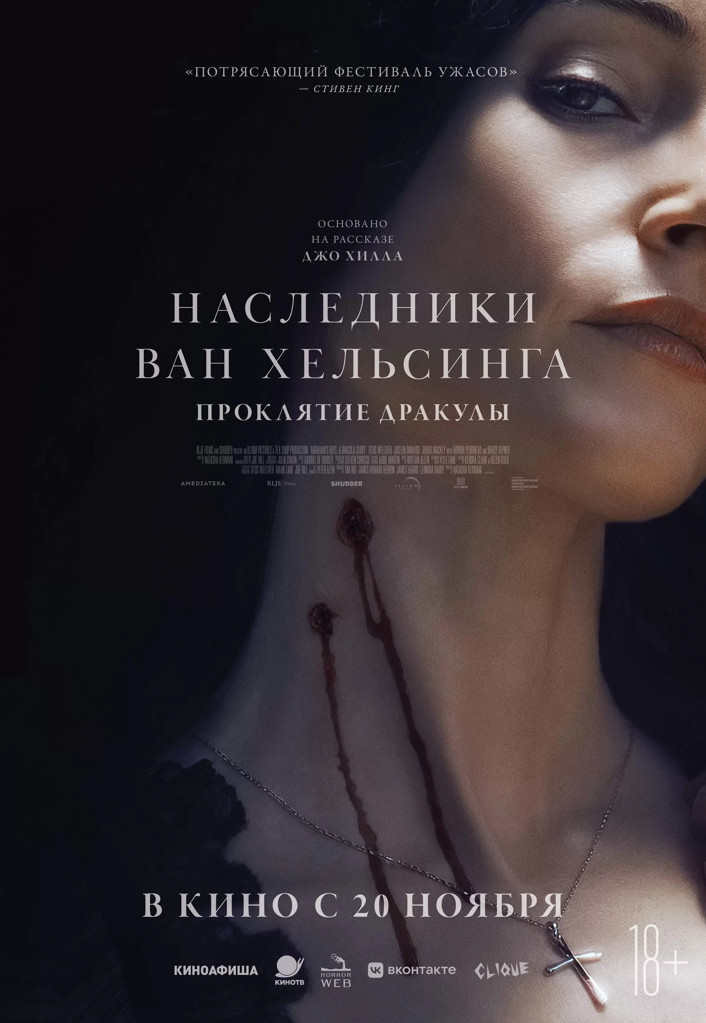 Наследники Ван Хельсинга. Проклятие Дракулы / Abraham`s Boys (2025) отзывы. Рецензии. Новости кино. Актеры фильма Наследники Ван Хельсинга. Проклятие Дракулы. Отзывы о фильме Наследники Ван Хельсинга. Проклятие Дракулы