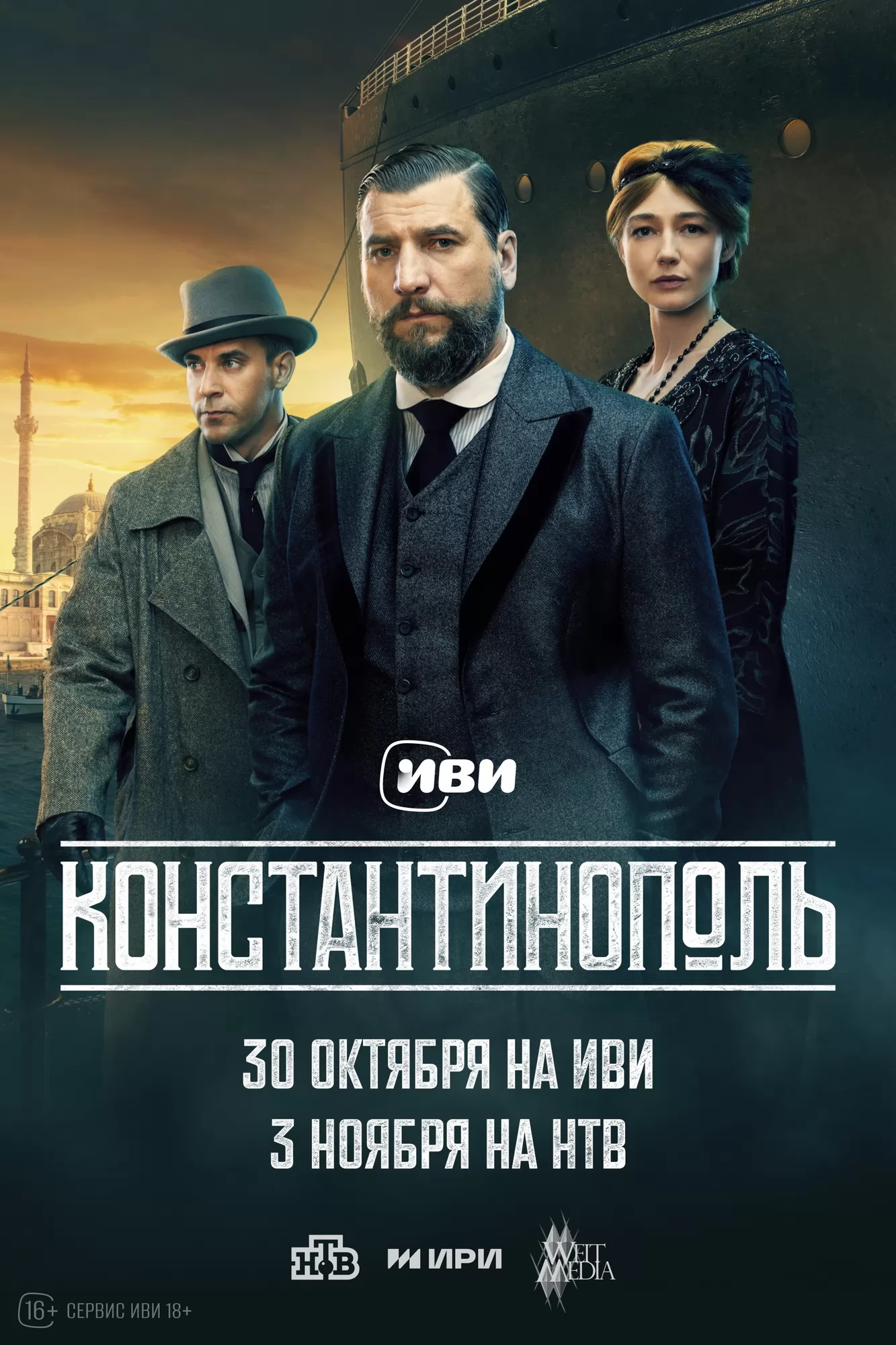 Константинополь: постер N265916