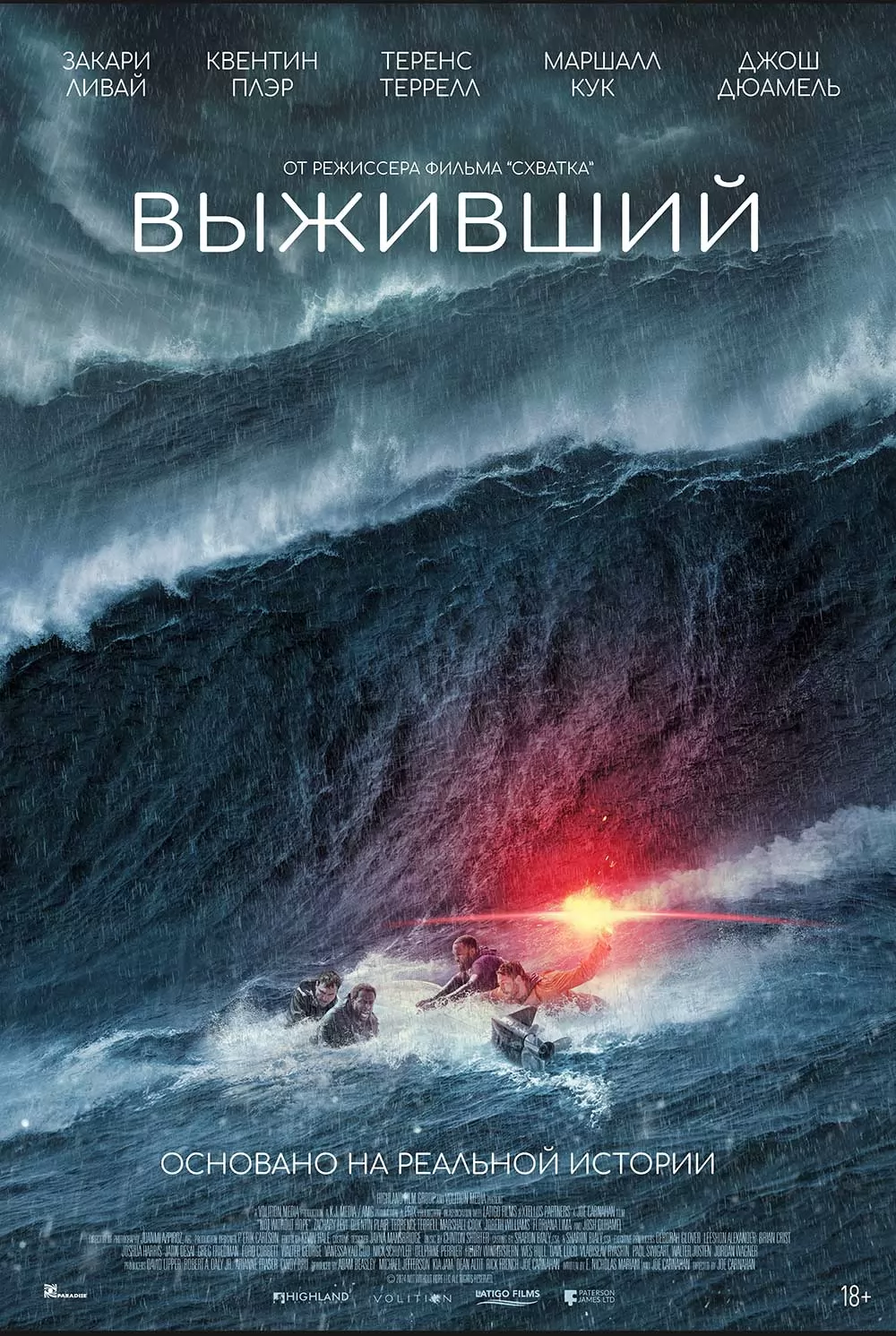 Выживший: постер N265947