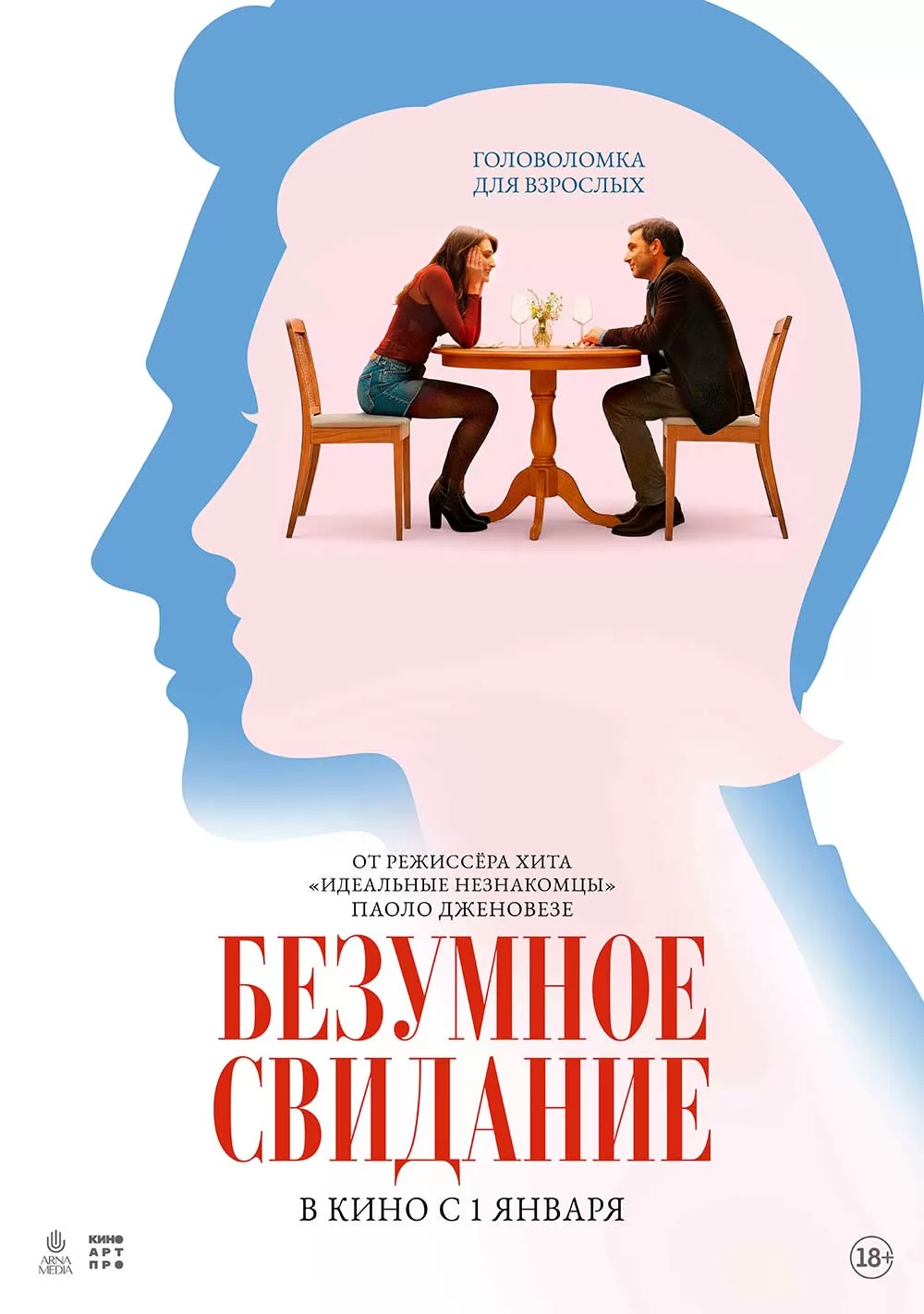 Безумное свидание / Follemente (2025) отзывы. Рецензии. Новости кино. Актеры фильма Безумное свидание. Отзывы о фильме Безумное свидание