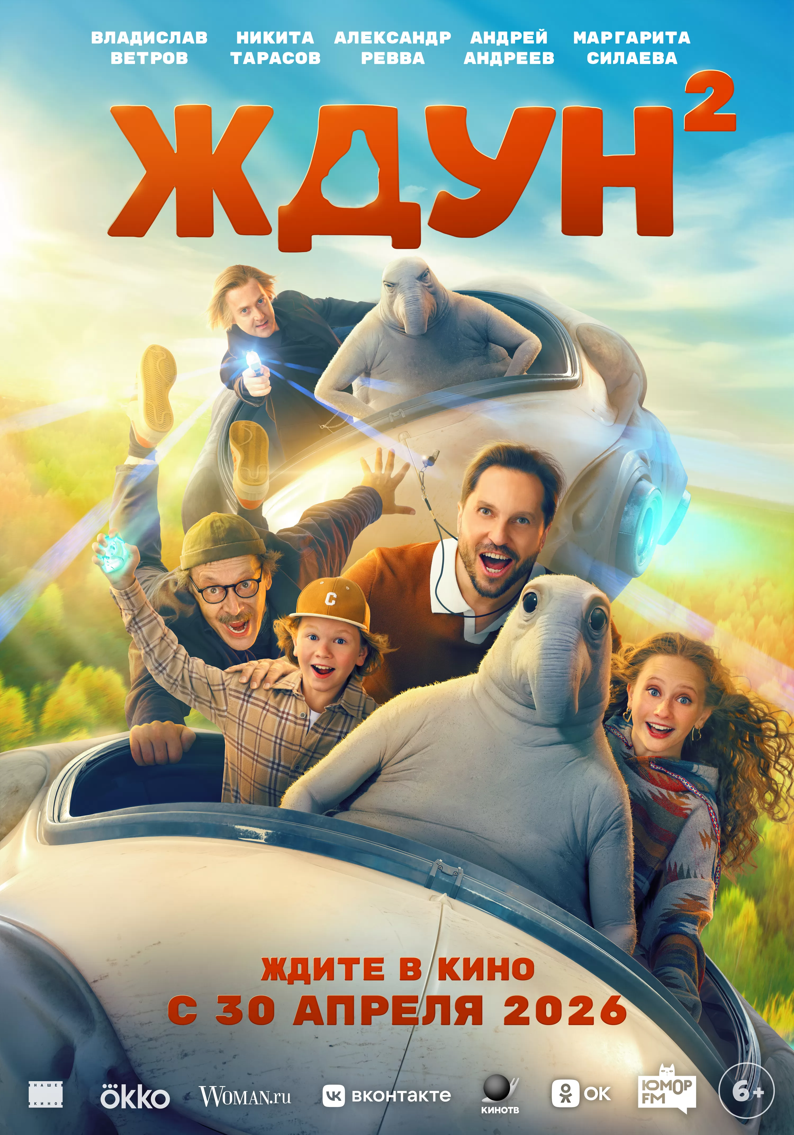 Ждун 2: постер N266056