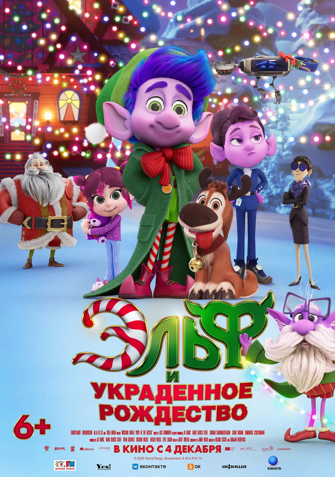 Эльф и украденное рождество / Mission Santa: Yoyo to the rescue (2025) отзывы. Рецензии. Новости кино. Актеры фильма Эльф и украденное рождество. Отзывы о фильме Эльф и украденное рождество