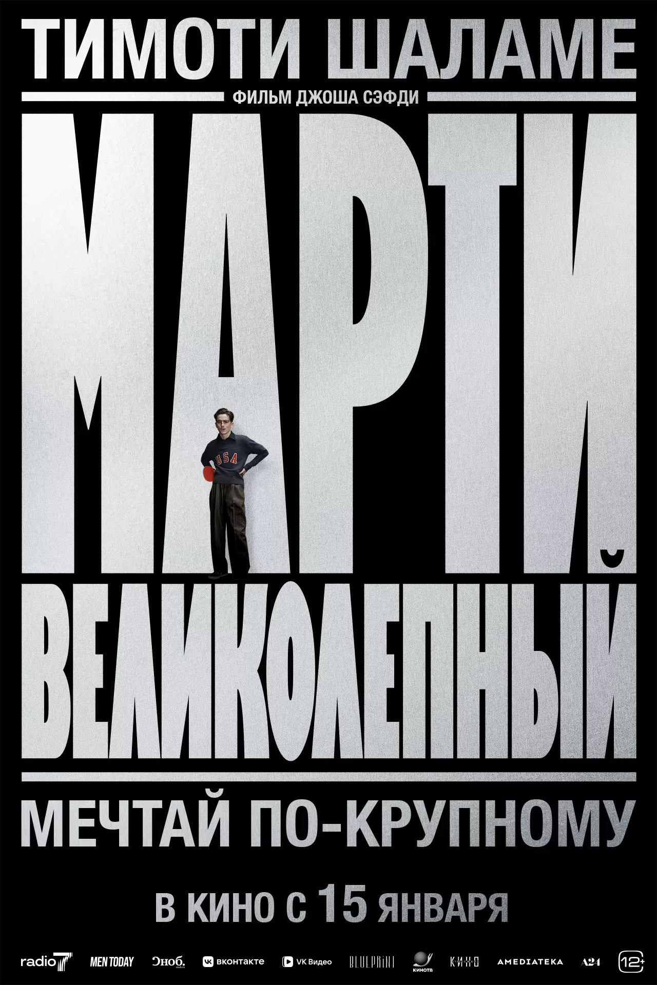 Марти Великолепный: постер N266361