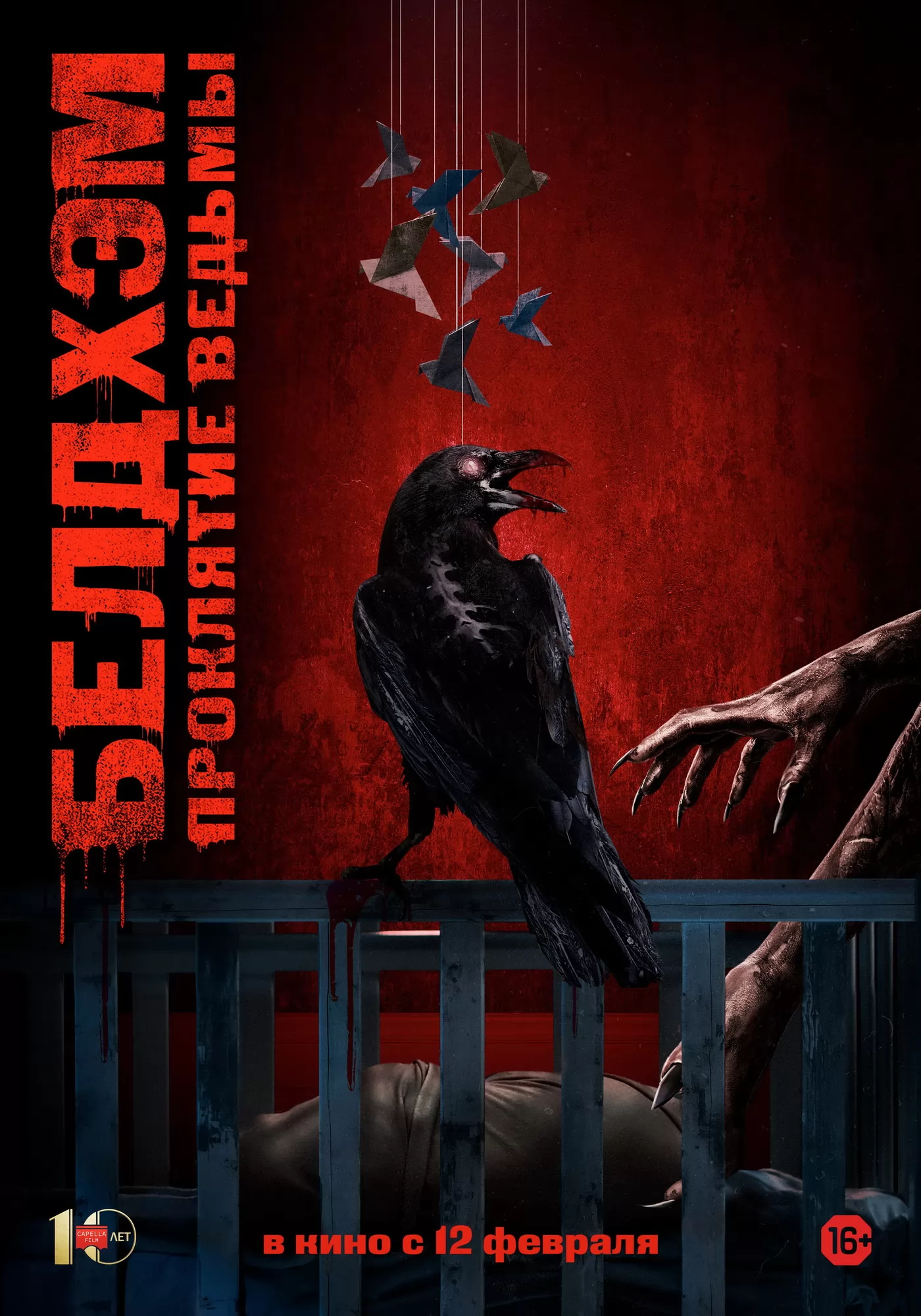 Белдхэм. Проклятие ведьмы / The Beldham (2024) отзывы. Рецензии. Новости кино. Актеры фильма Белдхэм. Проклятие ведьмы. Отзывы о фильме Белдхэм. Проклятие ведьмы