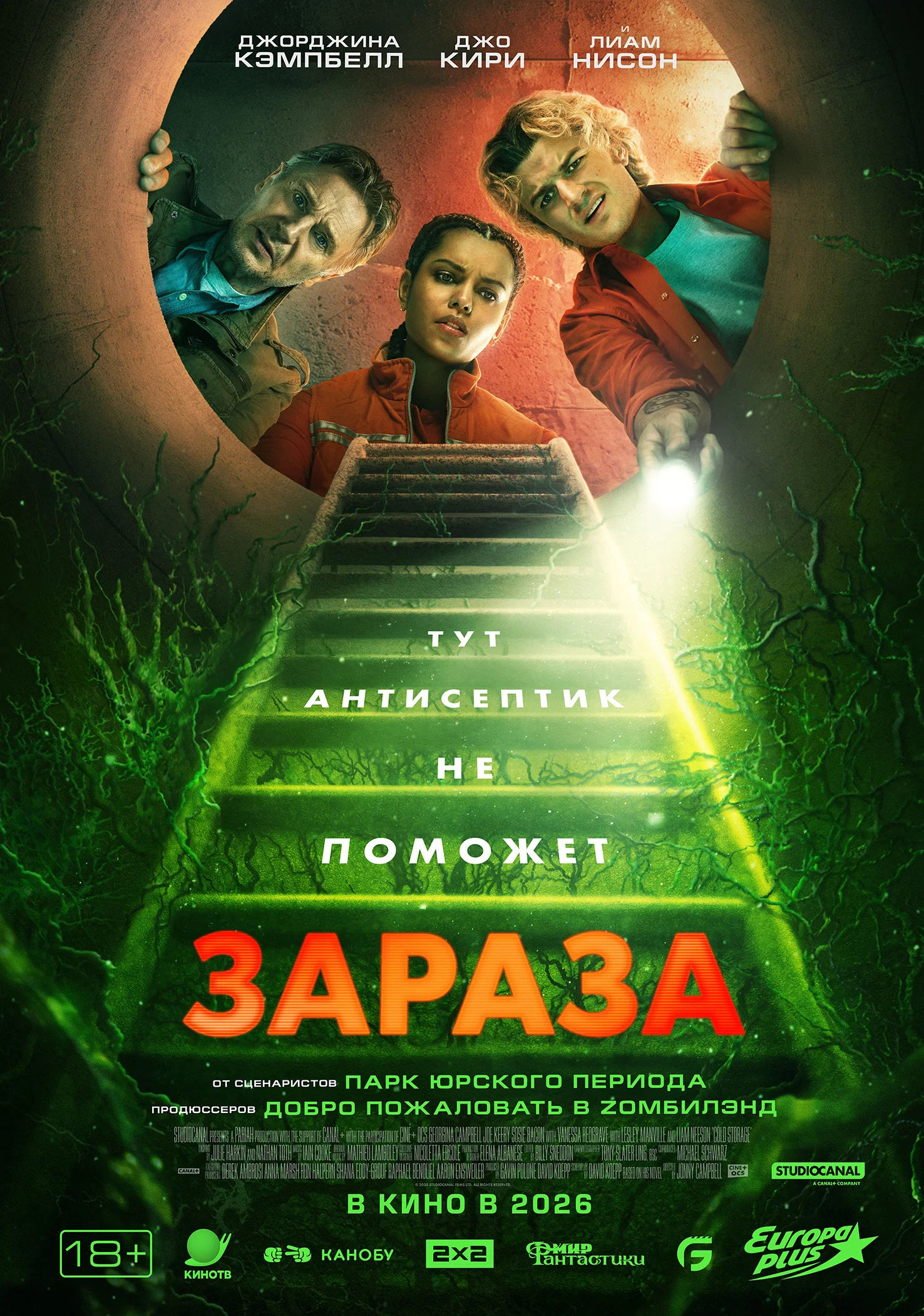 Зараза: постер N266443
