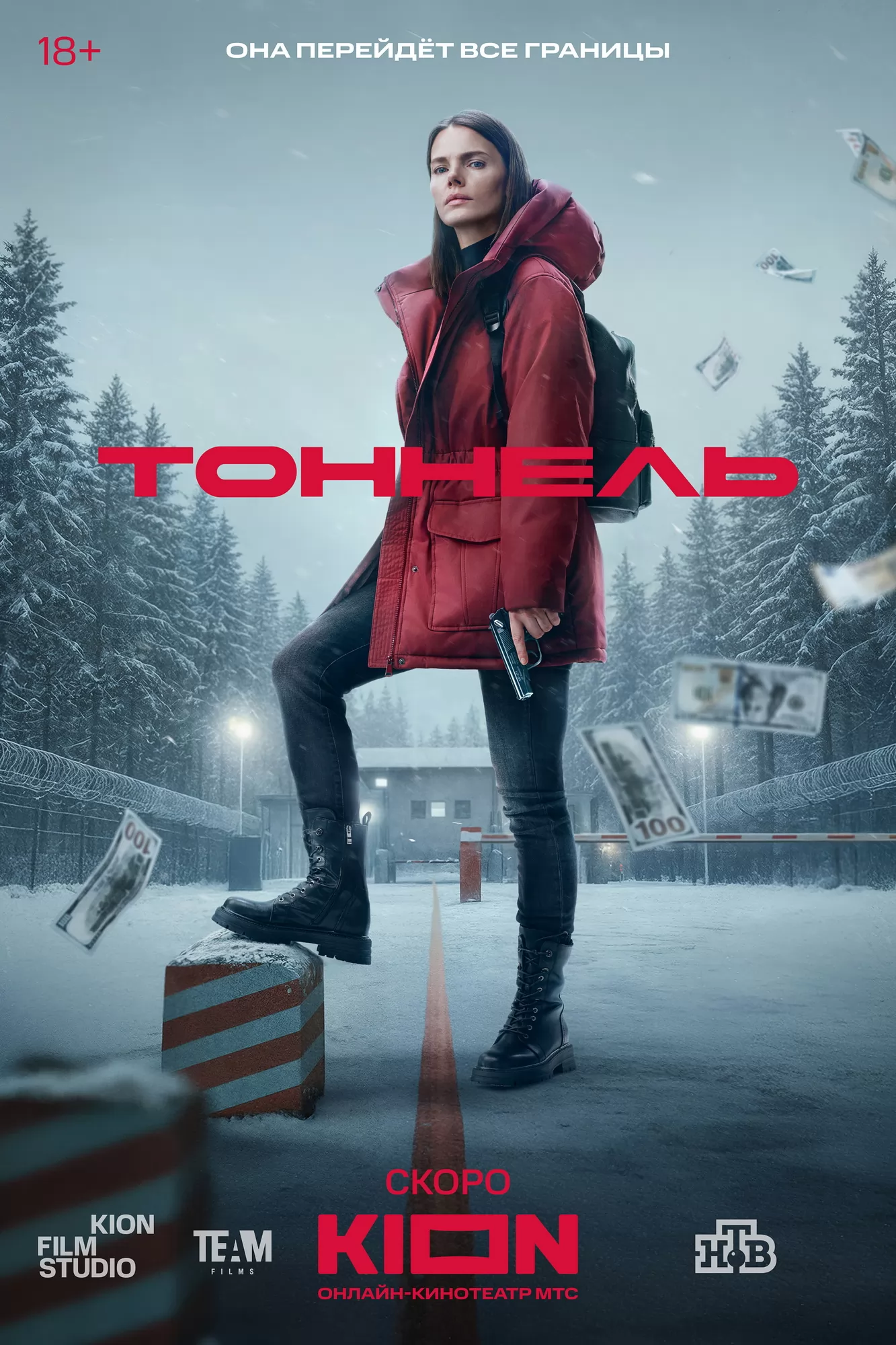 Тоннель: постер N266633