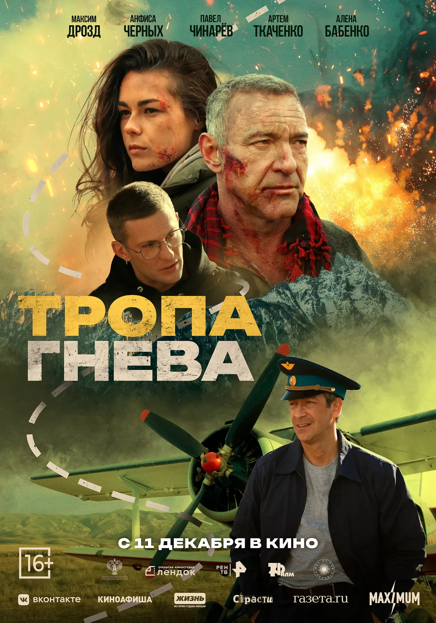 Тропа гнева: постер N266744