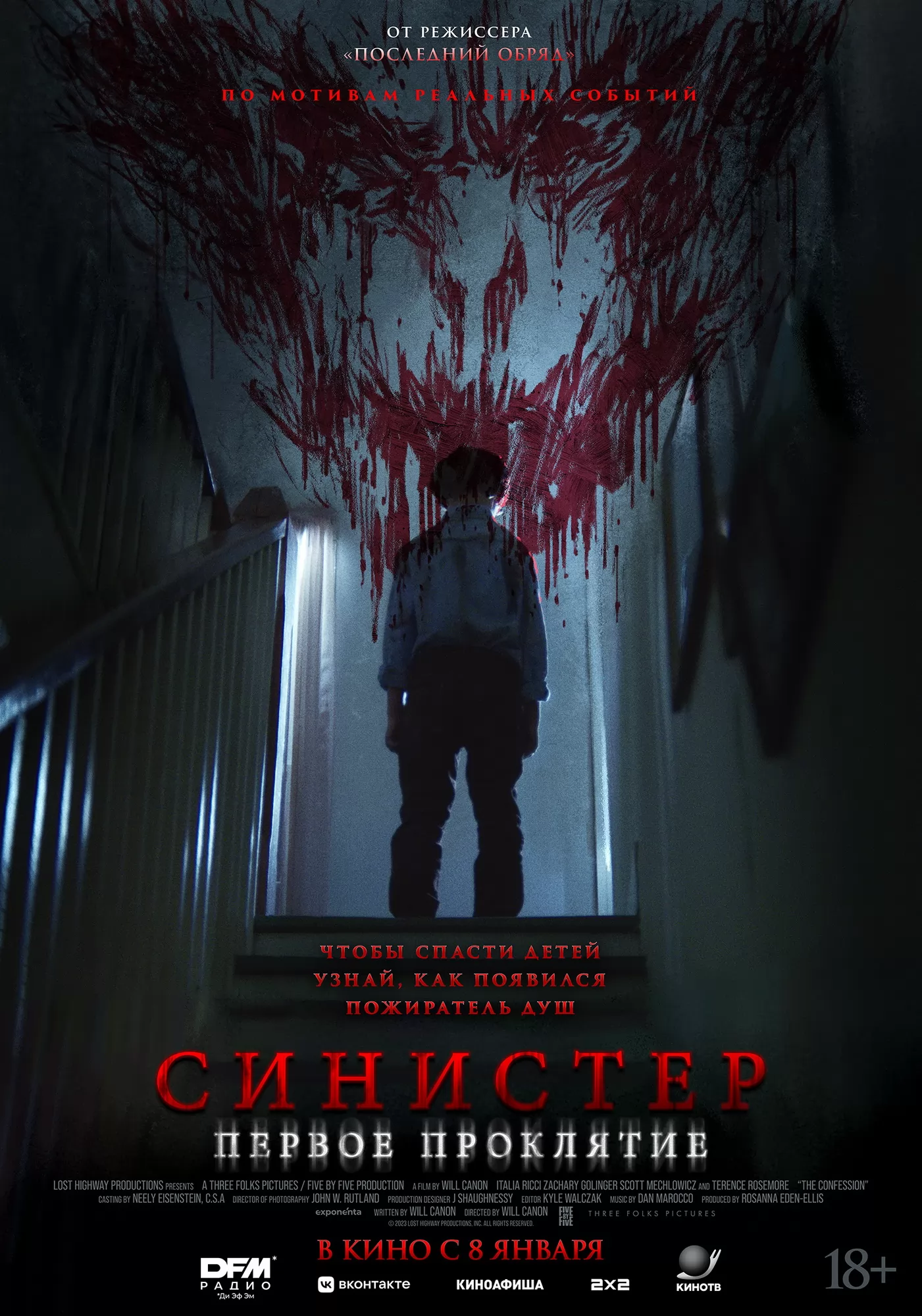 Синистер. Первое проклятие / The Confession (2025) отзывы. Рецензии. Новости кино. Актеры фильма Синистер. Первое проклятие. Отзывы о фильме Синистер. Первое проклятие