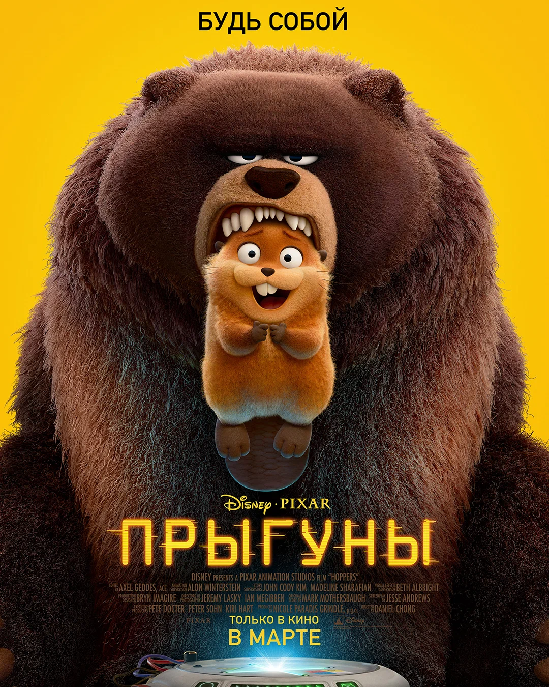 Прыгуны: постер N267174