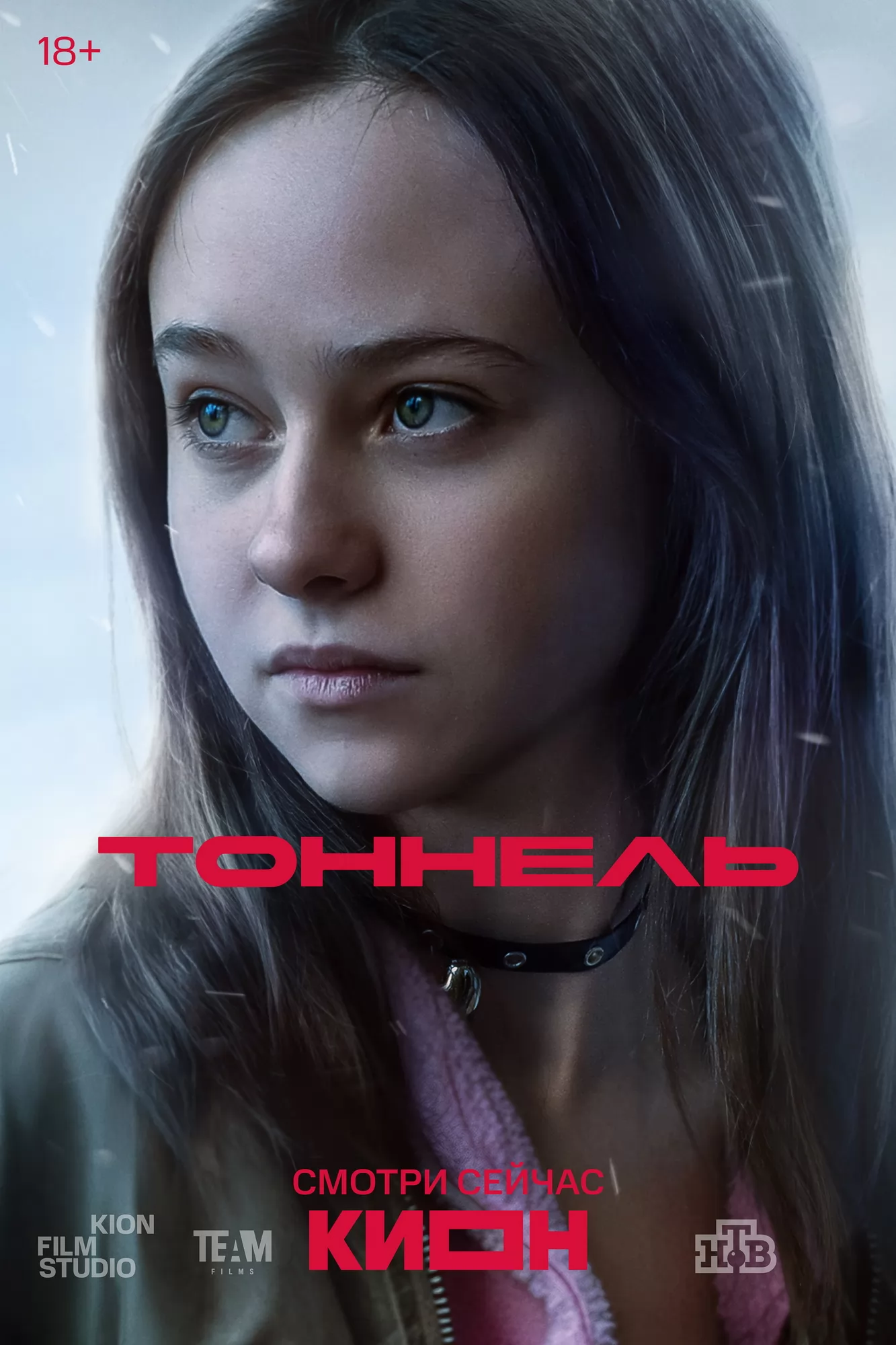 Тоннель: постер N267479