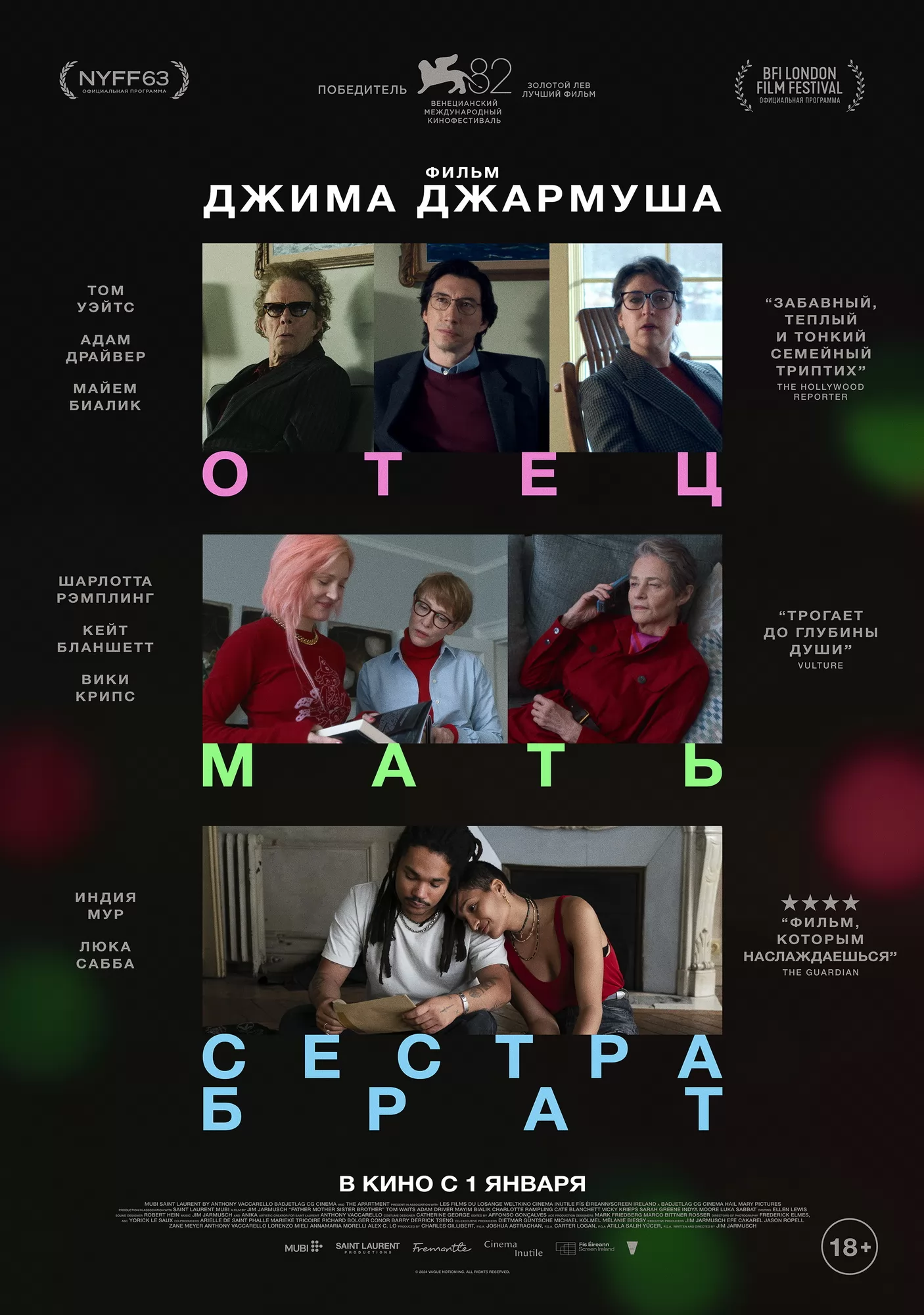 Отец мать сестра брат: постер N267480