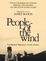 Люди Ветра
