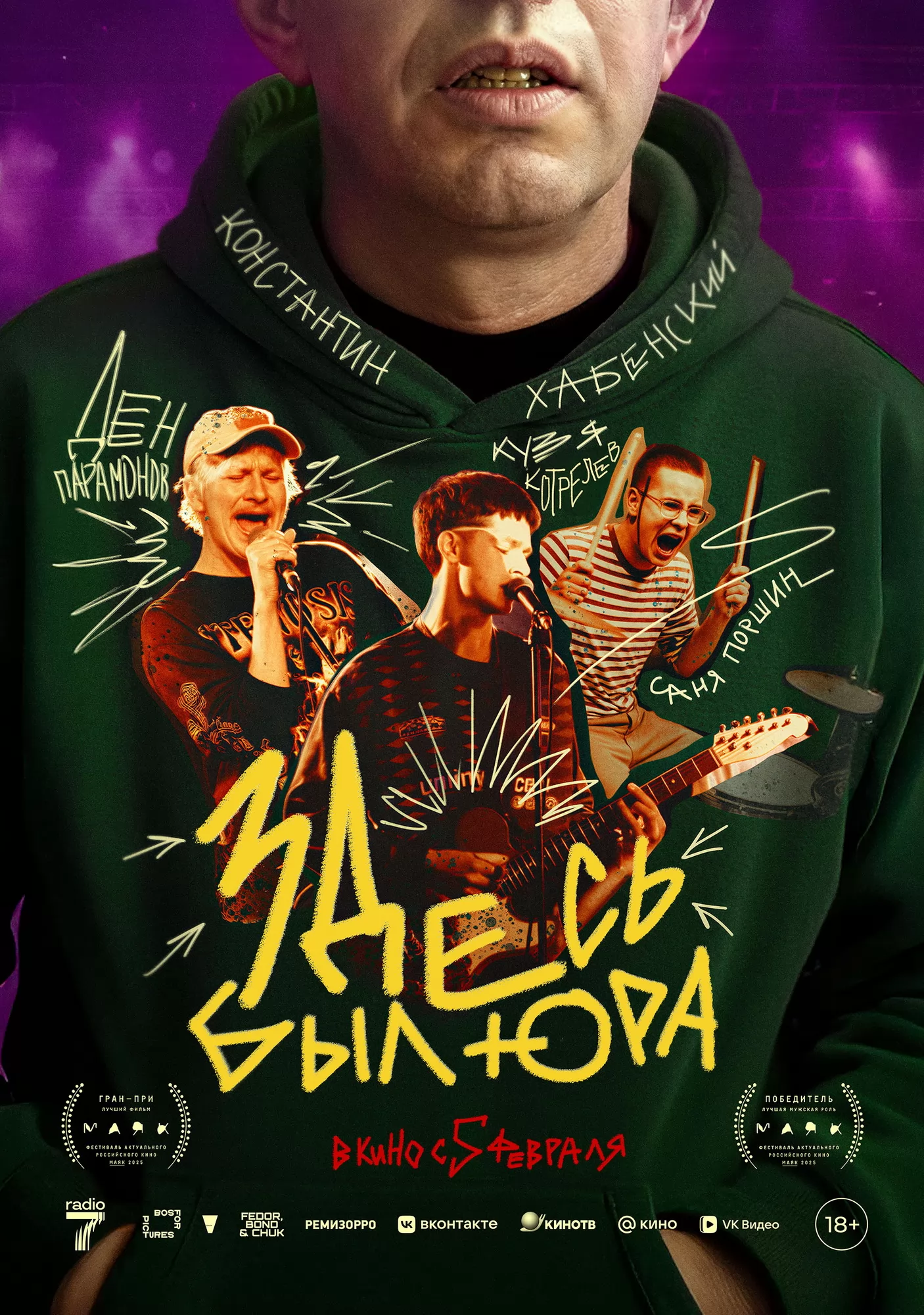 Здесь был Юра: постер N267508