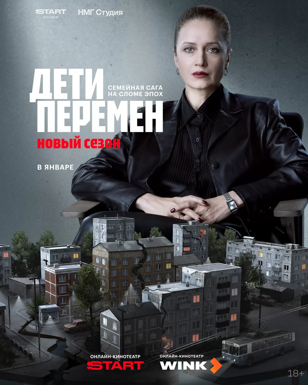Дети перемен: постер N267815