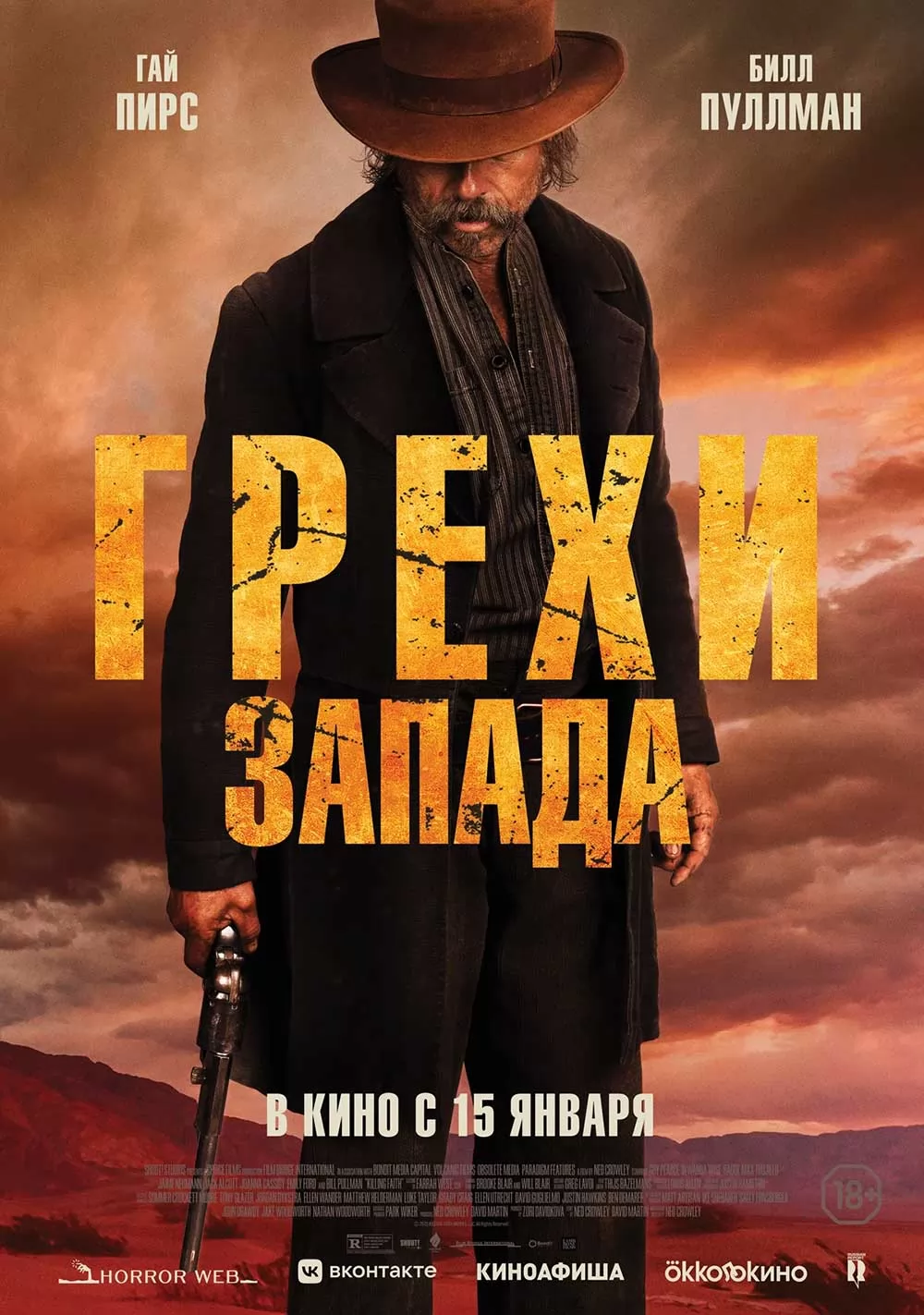 Грехи Запада / Killing Faith (2025) отзывы. Рецензии. Новости кино. Актеры фильма Грехи Запада. Отзывы о фильме Грехи Запада