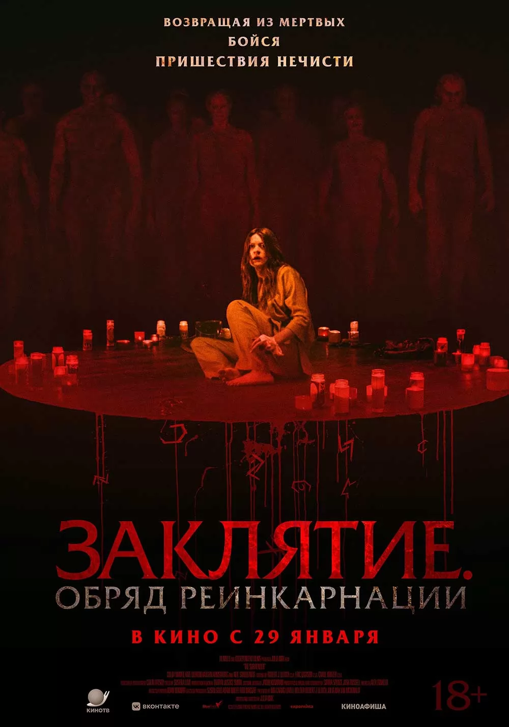 Заклятие. Обряд реинкарнации / The Surrender (2025) отзывы. Рецензии. Новости кино. Актеры фильма Заклятие. Обряд реинкарнации. Отзывы о фильме Заклятие. Обряд реинкарнации