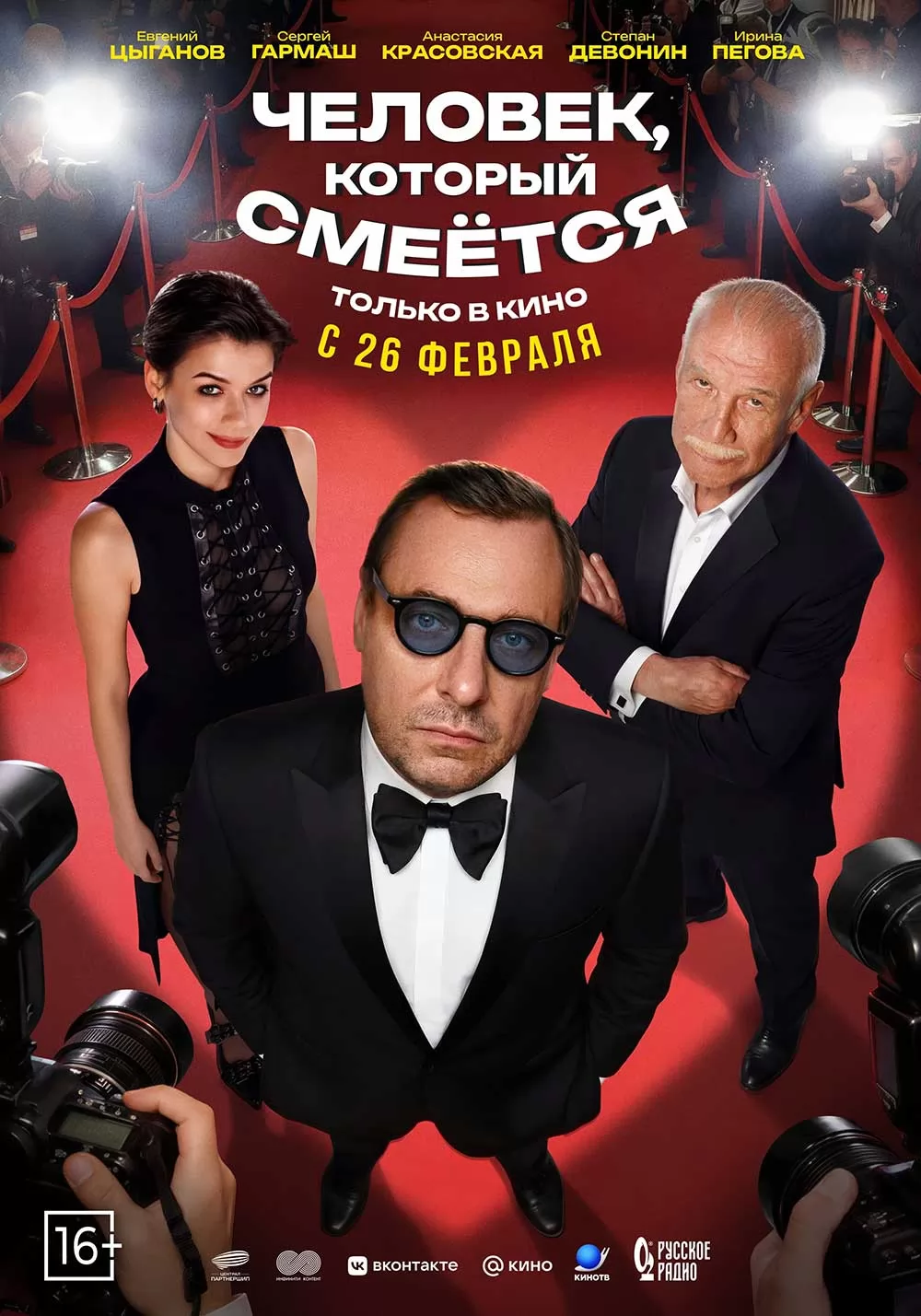 Человек, который смеется (2026) отзывы. Рецензии. Новости кино. Актеры фильма Человек, который смеется. Отзывы о фильме Человек, который смеется