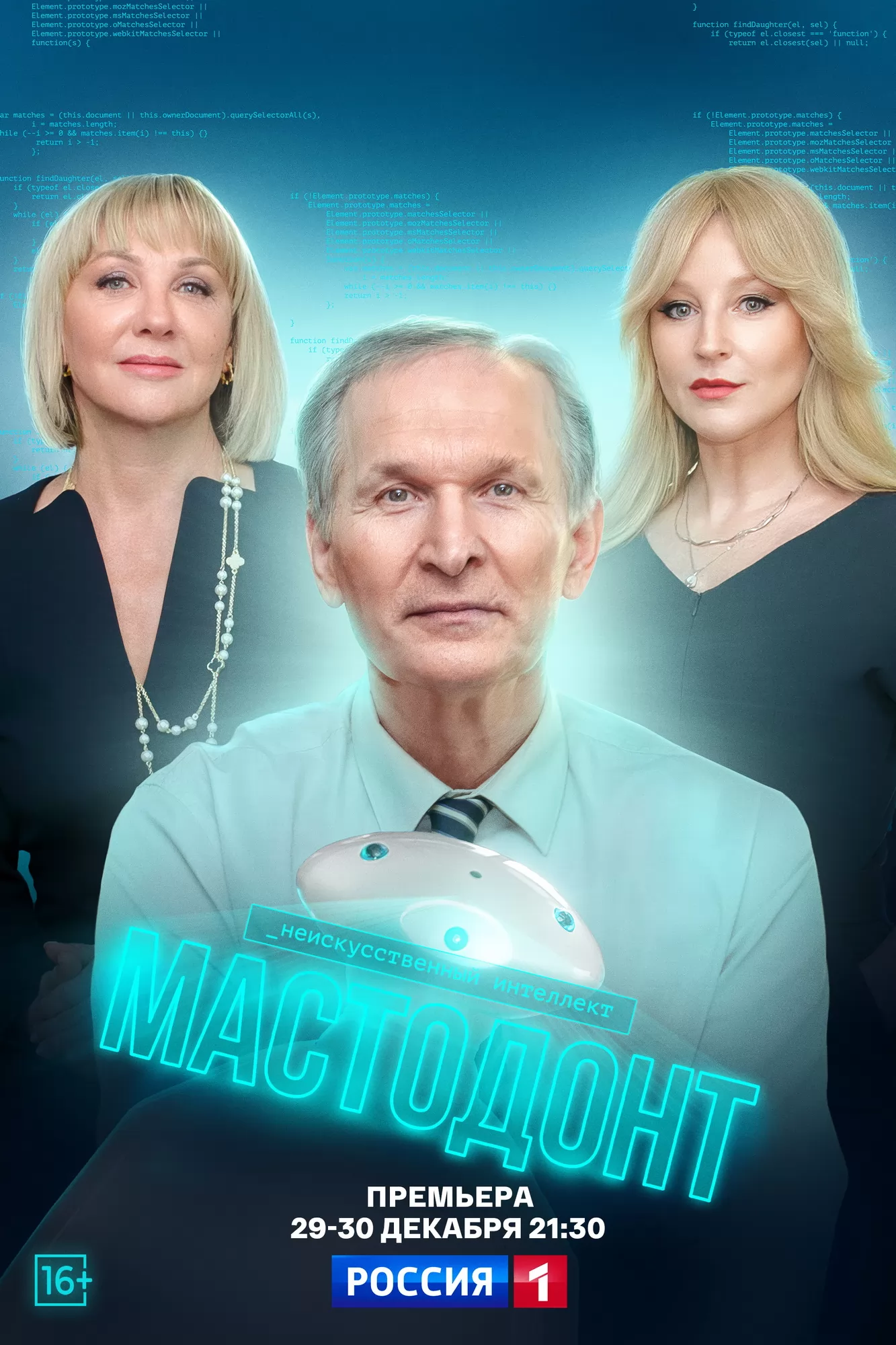 Мастодонт: постер N268424