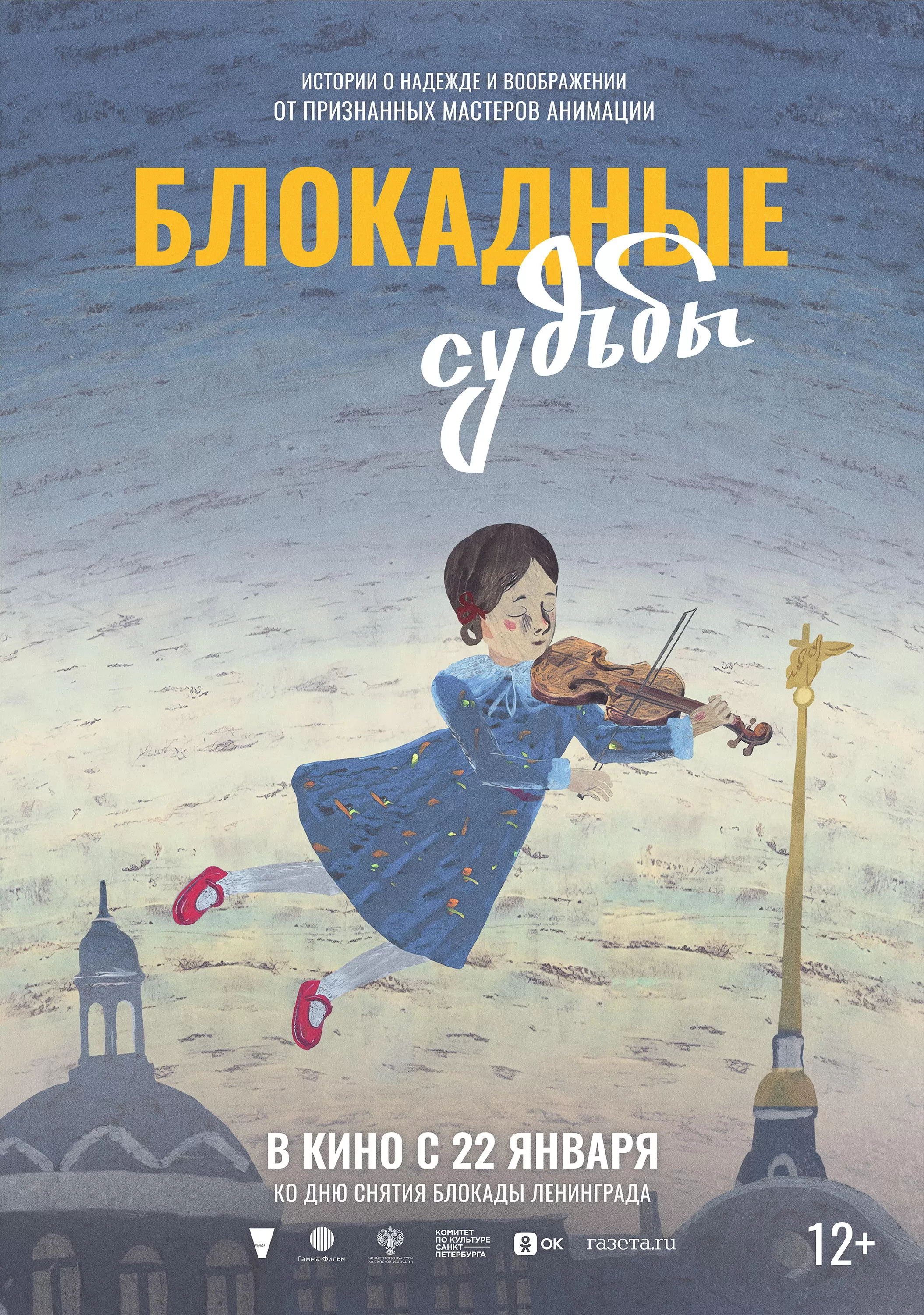 Блокадные судьбы (2026) отзывы. Рецензии. Новости кино. Актеры фильма Блокадные судьбы. Отзывы о фильме Блокадные судьбы