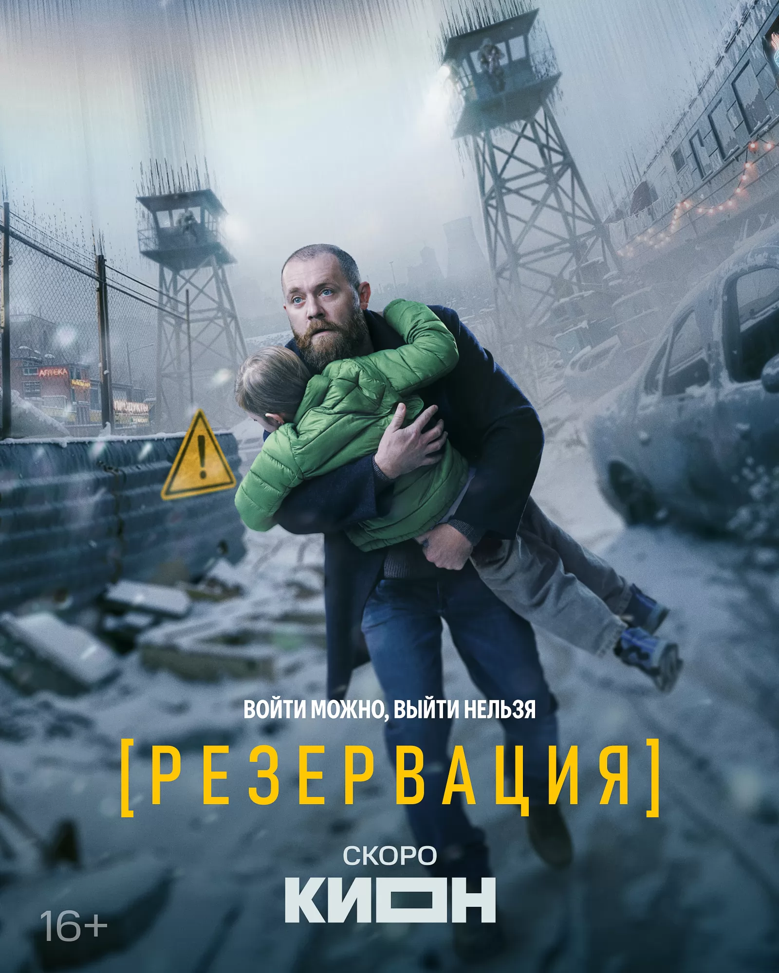 Резервация: постер N268467