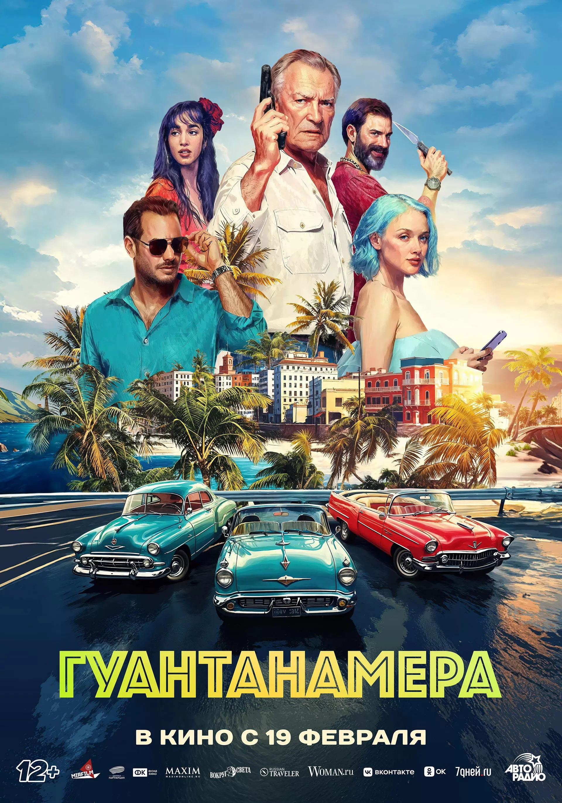 Гуантанамера (2026) отзывы. Рецензии. Новости кино. Актеры фильма Гуантанамера. Отзывы о фильме Гуантанамера