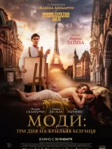 Превью постера #253468 к фильму "Моди: Три дня на крыльях безумия" (2024)