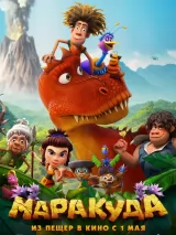Превью постера #256601 к мультфильму "Маракуда"  (2025)