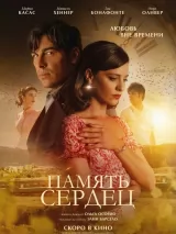 Превью постера #257040 к фильму "Память сердец" (2025)