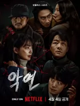 Превью постера #257389 к фильму "Карма" (2025)
