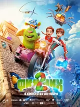 Финник 2