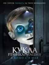 Превью постера #258033 к фильму "Кукла. Реинкарнация" (2025)