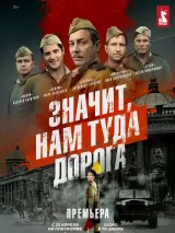 Значит, нам туда дорога