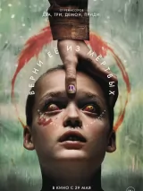 Превью постера #258635 к фильму "Верни ее из мертвых" (2025)